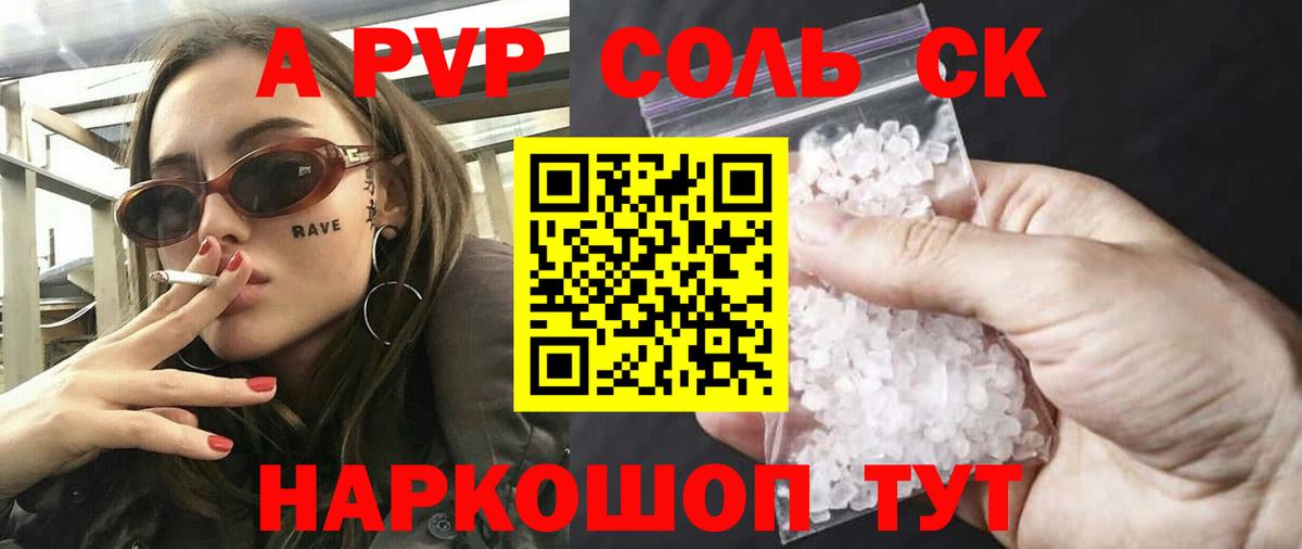 Ялта  Alpha-PVP крисы CK  Alpha-PVP Соль  Вход с VPN 