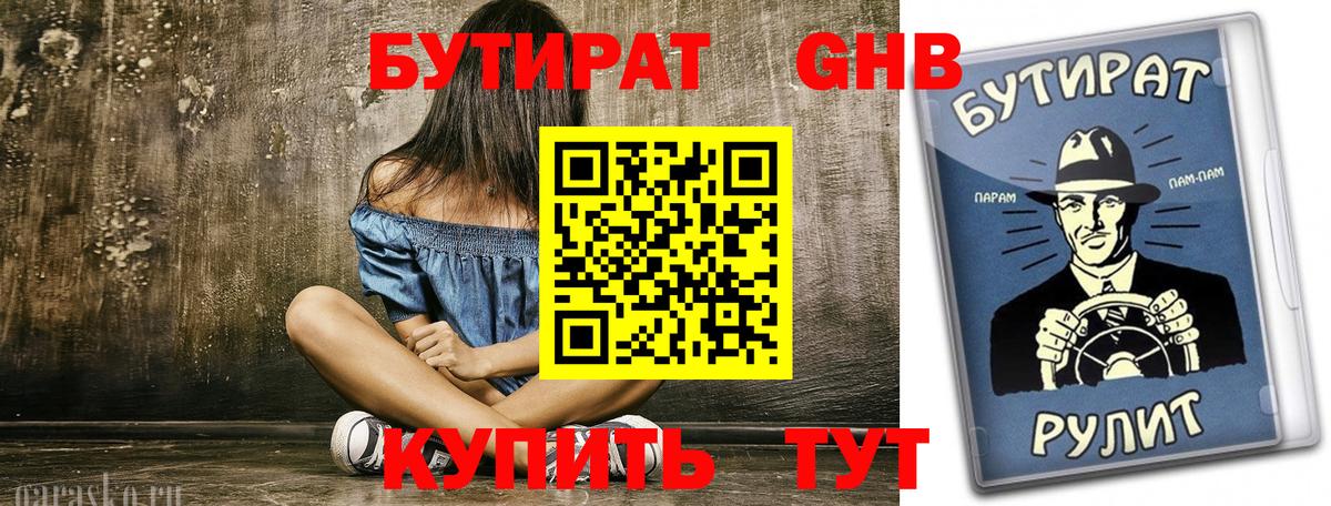 Бутират оксана Ялта