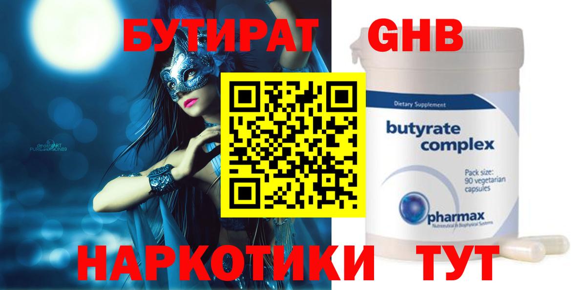 Ялта  Бутират BDO 33%  БУТИРАТ  Вход с VPN 
