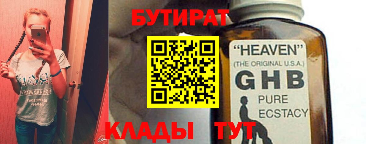 БУТИРАТ буратино  БУТИРАТ  Ялта 