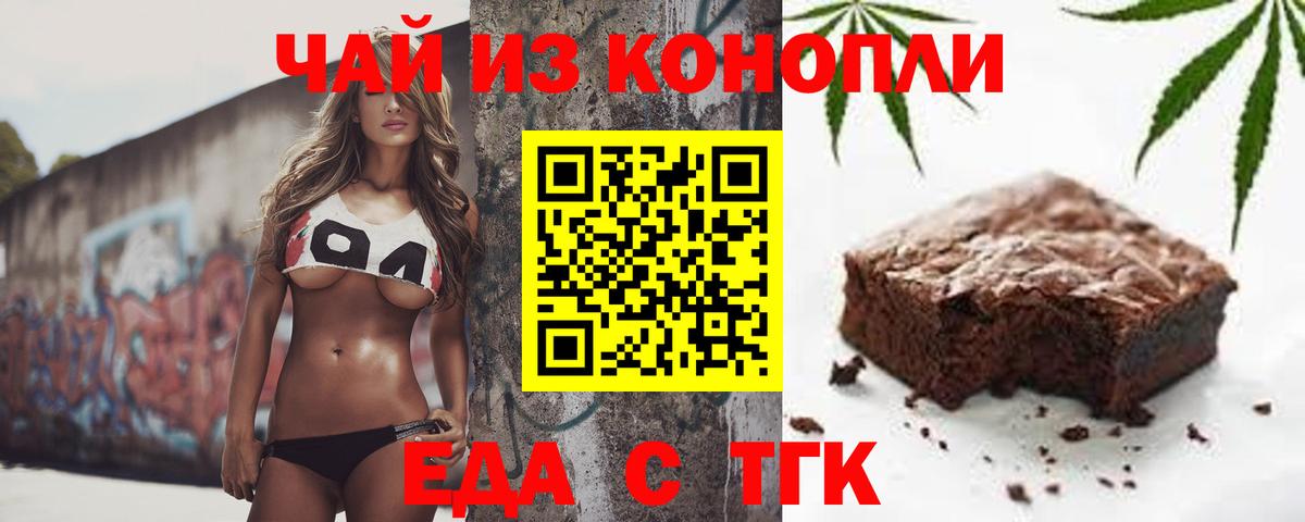 Печенье с ТГК конопля  Ялта 