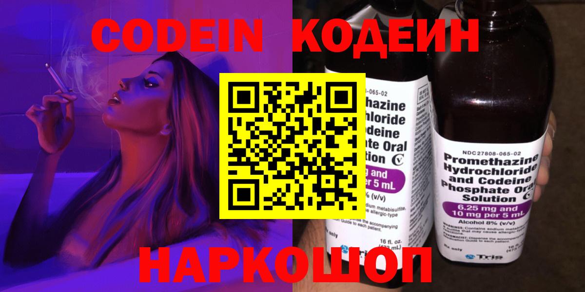 Ялта  Codein напиток Lean (лин)  Вход с VPN 