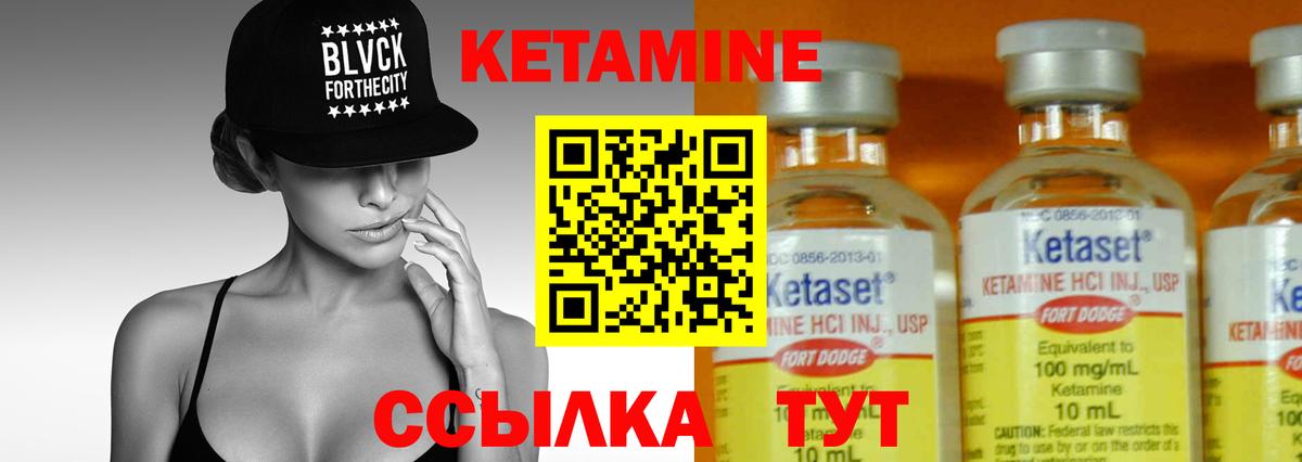 Кетамин VHQ Ялта