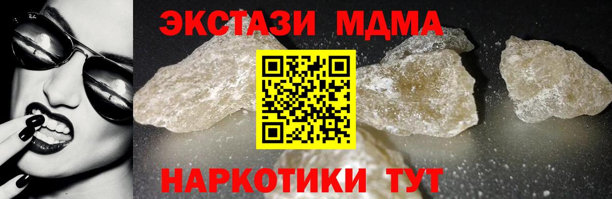 МДМА crystal  MDMA  Вход с VPN  Ялта  MDMA молли 
