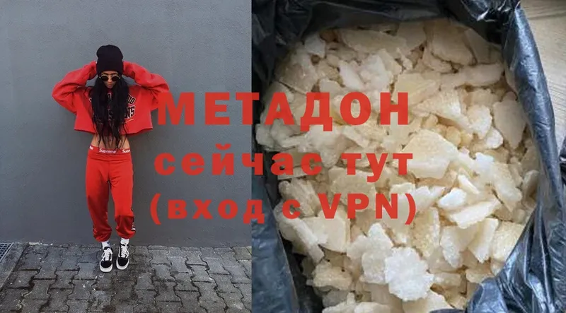 Метадон methadone  Ялта 