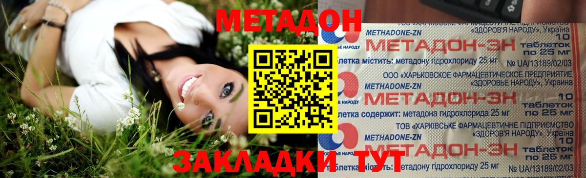 МЕТАДОН methadone  Метадон VHQ  Ялта  Вход с VPN 